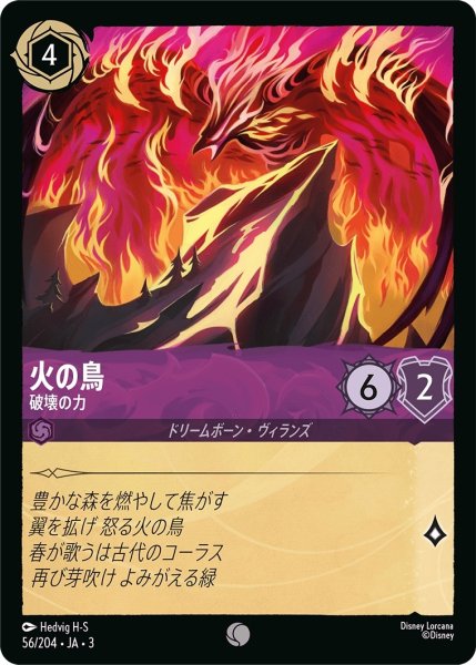 画像1: ★（FOIL・ホイル）火の鳥 (破壊の力)【コモン】《アメジスト》[型番56/204 JA-3] (1)