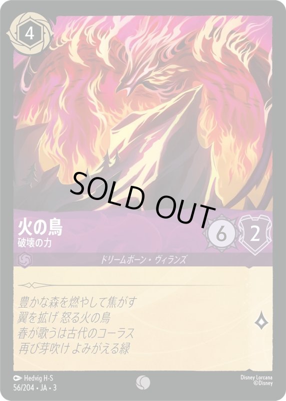 画像1: 火の鳥 (破壊の力)【コモン】《アメジスト》[型番56/204 JA-3] (1)