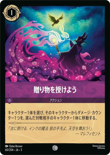画像1: ★（FOIL・ホイル）贈り物を授けよう【コモン】《アメジスト》[型番60/204 JA-3] (1)