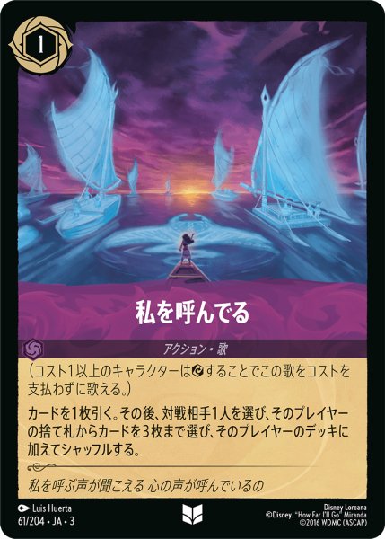 画像1: ★（FOIL・ホイル）私を呼んでる【アンコモン】《アメジスト》[型番61/204 JA-3] (1)
