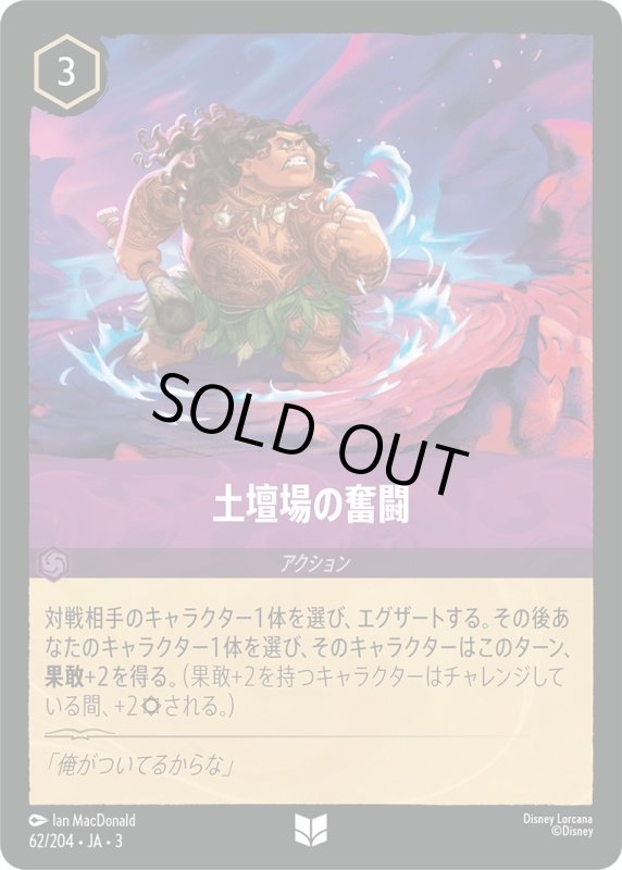 画像1: 土壇場の奮闘【アンコモン】《アメジスト》[型番62/204 JA-3] (1)