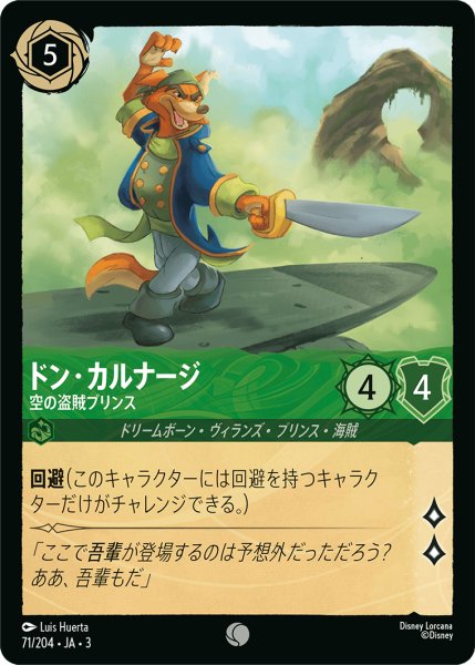 画像1: ★（FOIL・ホイル）ドン・カルナージ (空の盗賊プリンス)【コモン】《エメラルド》[型番71/204 JA-3] (1)