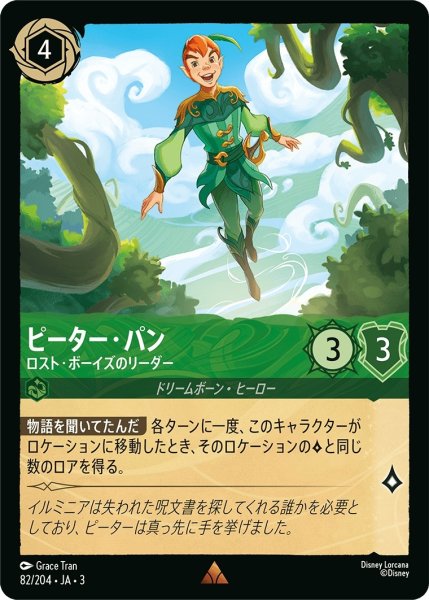 画像1: ★（FOIL・ホイル）ピーター・パン (ロスト・ボーイズのリーダー)【レア】《エメラルド》[型番82/204 JA-3] (1)