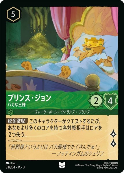 画像1: ★（FOIL・ホイル）プリンス・ジョン (バカな王様)【アンコモン】《エメラルド》[型番83/204 JA-3] (1)
