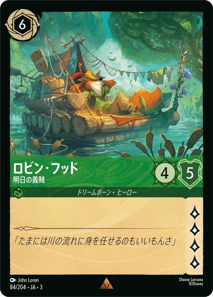画像1: ★（FOIL・ホイル）ロビン・フッド (明日の義賊)【レア】《エメラルド》[型番84/204 JA-3] (1)