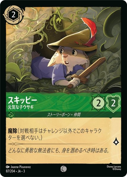 画像1: ★（FOIL・ホイル）スキッピー (元気な子ウサギ)【コモン】《エメラルド》[型番87/204 JA-3] (1)