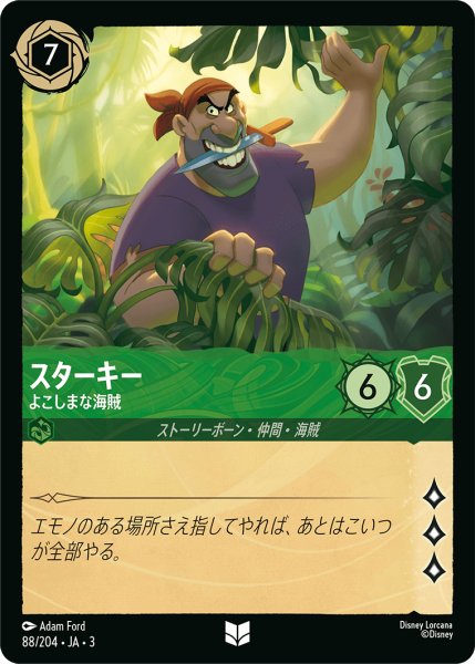 画像1: ★（FOIL・ホイル）スターキー (よこしまな海賊)【アンコモン】《エメラルド》[型番88/204 JA-3] (1)
