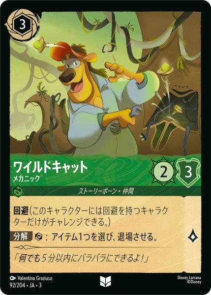 画像1: ★（FOIL・ホイル）ワイルドキャット (メカニック)【アンコモン】《エメラルド》[型番92/204 JA-3] (1)