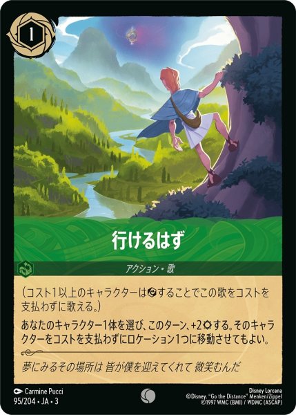 画像1: ★（FOIL・ホイル）行けるはず【コモン】《エメラルド》[型番95/204 JA-3] (1)