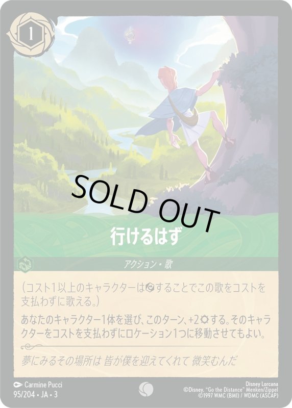 画像1: 行けるはず【コモン】《エメラルド》[型番95/204 JA-3] (1)