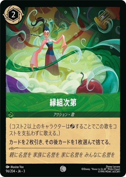 画像1: ★（FOIL・ホイル）縁組次第【コモン】《エメラルド》[型番96/204 JA-3] (1)