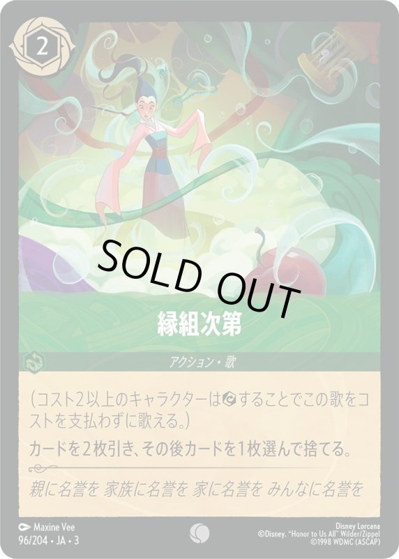 画像1: 縁組次第【コモン】《エメラルド》[型番96/204 JA-3] (1)