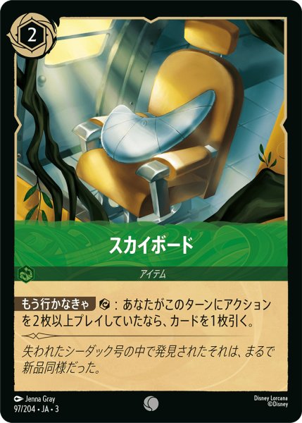 画像1: ★（FOIL・ホイル）スカイボード【コモン】《エメラルド》[型番97/204 JA-3] (1)
