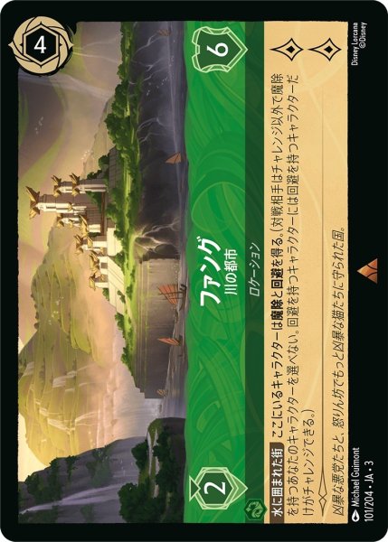 画像1: ★（FOIL・ホイル）ファング (川の都市)【レア】《エメラルド》[型番101/204 JA-3] (1)