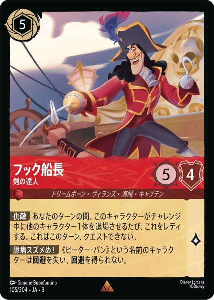 画像1: ★（FOIL・ホイル）フック船長 (剣の達人)【レア】《ルビー》[型番105/204 JA-3] (1)