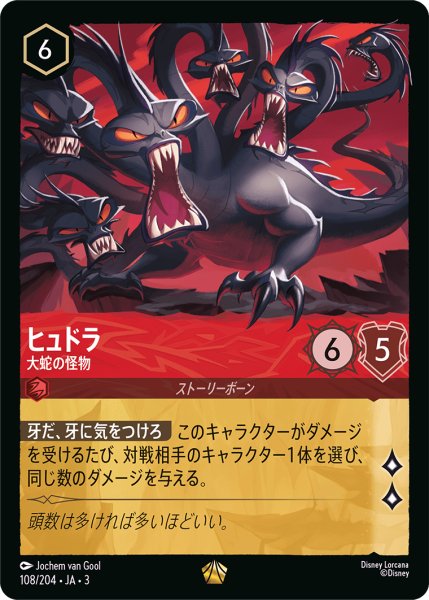 画像1: ★（FOIL・ホイル）ヒュドラ (大蛇の怪物)【レジェンダリー】《ルビー》[型番108/204 JA-3] (1)
