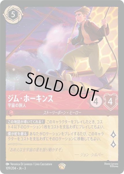 画像1: ★（FOIL・ホイル）ジム・ホーキンス (宇宙の旅人)【レジェンダリー】《ルビー》[型番109/204 JA-3] (1)
