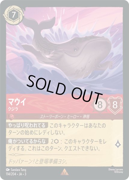 画像1: ★（FOIL・ホイル）マウイ (クジラ)【レア】《ルビー》[型番114/204 JA-3] (1)