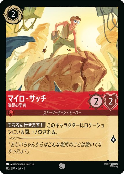 画像1: ★（FOIL・ホイル）マイロ・サッチ (気鋭の学者)【コモン】《ルビー》[型番115/204 JA-3] (1)