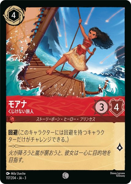画像1: ★（FOIL・ホイル）モアナ (くじけない旅人)【コモン】《ルビー》[型番117/204 JA-3] (1)