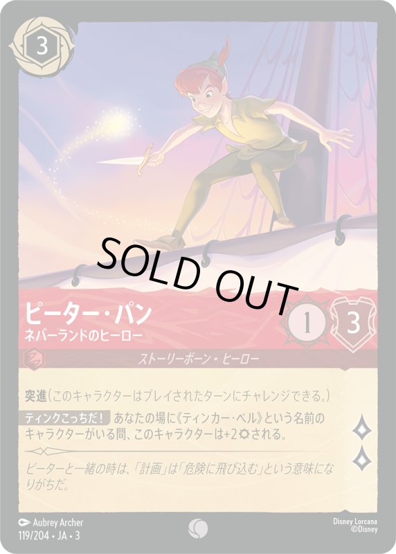 画像1: ピーター・パン (ネバーランドのヒーロー)【コモン】《ルビー》[型番119/204 JA-3] (1)