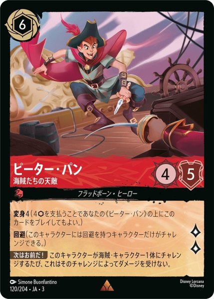 画像1: ★（FOIL・ホイル）ピーター・パン (海賊たちの天敵)【レア】《ルビー》[型番120/204 JA-3] (1)