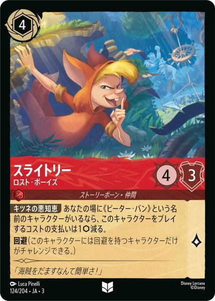 画像1: ★（FOIL・ホイル）スライトリー (ロスト・ボーイズ)【アンコモン】《ルビー》[型番124/204 JA-3] (1)