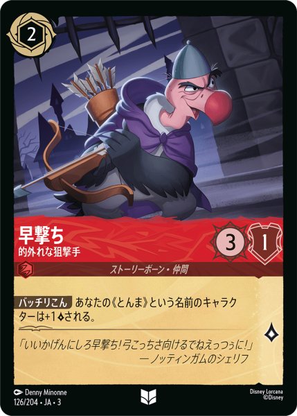 画像1: ★（FOIL・ホイル）早撃ち (的外れな狙撃手)【アンコモン】《ルビー》[型番126/204 JA-3] (1)