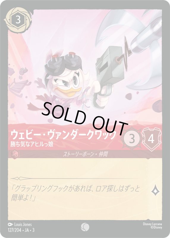 画像1: ウェビー・ヴァンダークワック (勝ち気なアヒルっ娘)【コモン】《ルビー》[型番127/204 JA-3] (1)