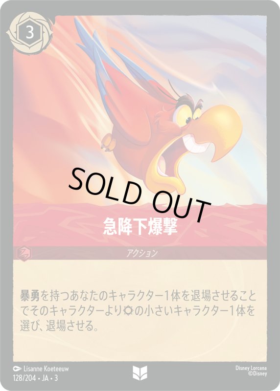 画像1: 急降下爆撃【アンコモン】《ルビー》[型番128/204 JA-3] (1)