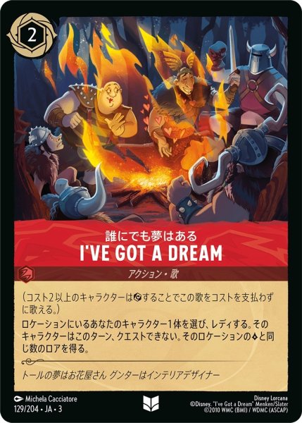 画像1: ★（FOIL・ホイル）誰にでも夢はある I've Got a Dream【アンコモン】《ルビー》[型番129/204 JA-3] (1)