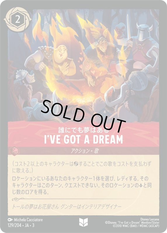 画像1: 誰にでも夢はある I've Got a Dream【アンコモン】《ルビー》[型番129/204 JA-3] (1)