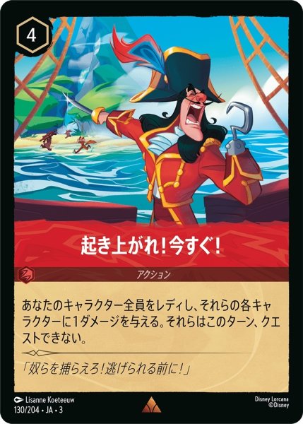 画像1: ★（FOIL・ホイル）起き上がれ!今すぐ!【レア】《ルビー》[型番130/204 JA-3] (1)