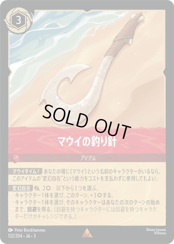 画像1: マウイの釣り針【レア】《ルビー》[型番132/204 JA-3] (1)