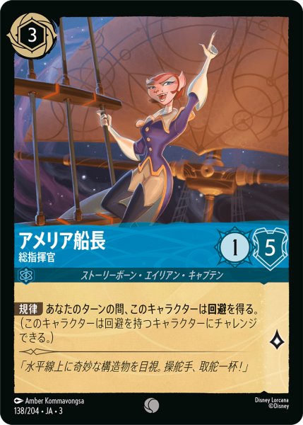 画像1: ★（FOIL・ホイル）アメリア船長 (総指揮官)【コモン】《サファイア》[型番138/204 JA-3] (1)