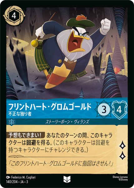 画像1: ★（FOIL・ホイル）フリントハート・グロムゴールド (不正な独り者)【アンコモン】《サファイア》[型番140/204 JA-3] (1)