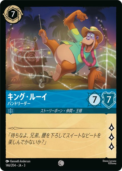 画像1: ★（FOIL・ホイル）キング・ルーイ (バンドリーダー)【コモン】《サファイア》[型番146/204 JA-3] (1)