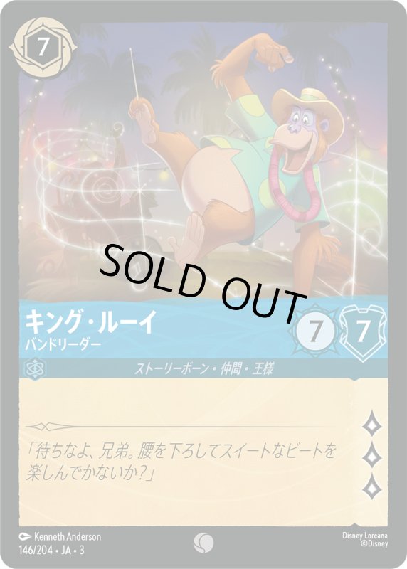 画像1: キング・ルーイ (バンドリーダー)【コモン】《サファイア》[型番146/204 JA-3] (1)