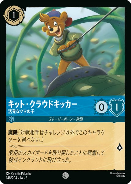 画像1: ★（FOIL・ホイル）キット・クラウドキッカー (活発なクマの子)【コモン】《サファイア》[型番148/204 JA-3] (1)