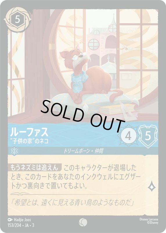 画像1: ルーファス (”子供の家”のネコ)【コモン】《サファイア》[型番153/204 JA-3] (1)