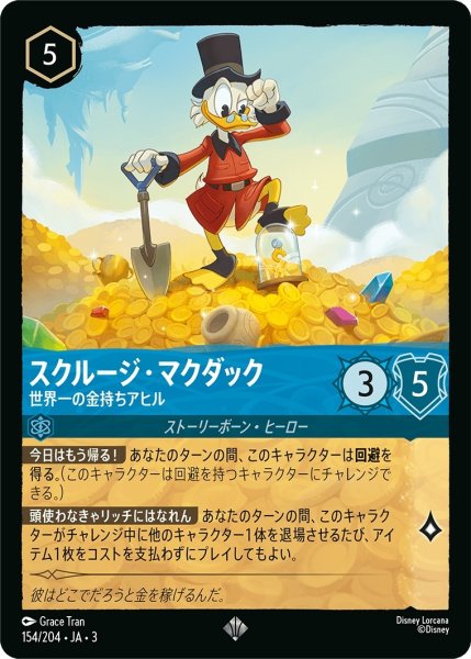 画像1: ★（FOIL・ホイル）スクルージ・マクダック (世界一の金持ちアヒル)【スーパーレア】《サファイア》[型番154/204 JA-3] (1)