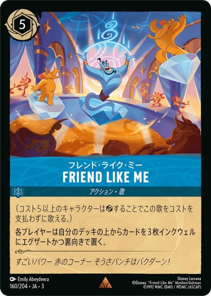 画像1: ★（FOIL・ホイル）フレンド・ライク・ミー Friend Like Me【レア】《サファイア》[型番160/204 JA-3] (1)