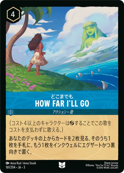 画像1: ★（FOIL・ホイル）どこまでも How Far I'll Go【アンコモン】《サファイア》[型番161/204 JA-3] (1)