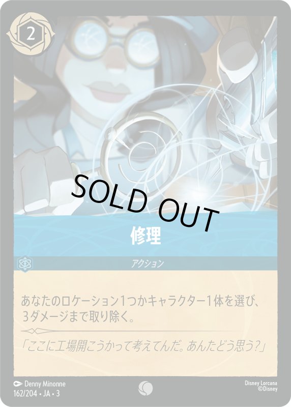 画像1: 修理【コモン】《サファイア》[型番162/204 JA-3] (1)