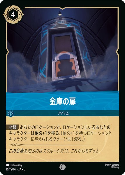 画像1: ★（FOIL・ホイル）金庫の扉【コモン】《サファイア》[型番167/204 JA-3] (1)
