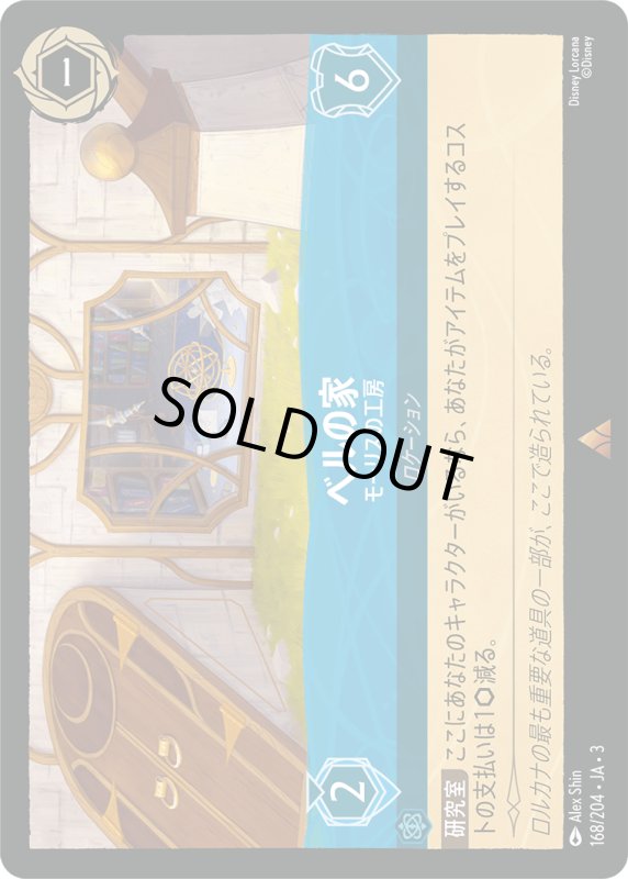 画像1: ベルの家 (モーリスの工房)【レア】《サファイア》[型番168/204 JA-3] (1)