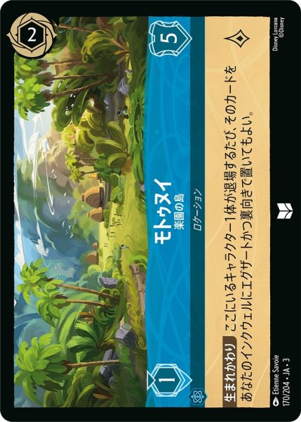 画像1: ★（FOIL・ホイル）モトゥヌイ (楽園の島)【アンコモン】《サファイア》[型番170/204 JA-3] (1)