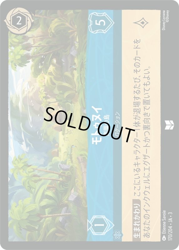 画像1: モトゥヌイ (楽園の島)【アンコモン】《サファイア》[型番170/204 JA-3] (1)