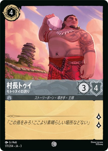 画像1: ★（FOIL・ホイル）村長トゥイ (モトゥヌイの誇り)【コモン】《スティール》[型番171/204 JA-3] (1)