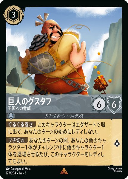 画像1: ★（FOIL・ホイル）巨人のグスタフ (王国への脅威)【レア】《スティール》[型番173/204 JA-3] (1)